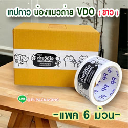 เทปกาว แมวถ่าย VDO ( ขาว ) 45 หลา** แพค 6 ม้วน